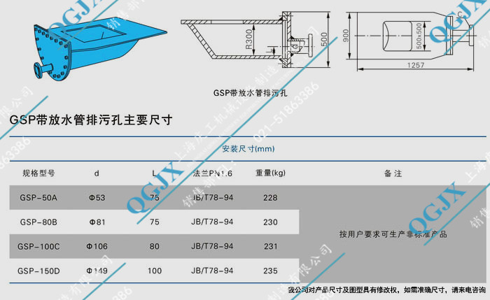 帶放水管排污孔