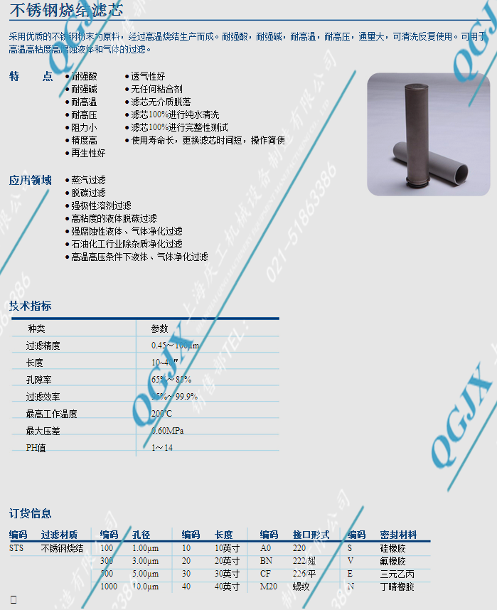 精密過濾器濾芯